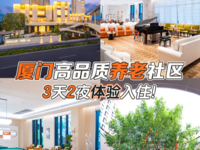 厦门泰康之家·鹭园：老年大学式养老新体验
