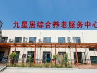 东营市九星居综合养老服务中心收费价格表 （2026年07月）