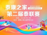 南宁市泰康：智汇掼蛋·杆动风云！泳往直前·镜采生活