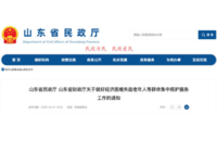 關于做好經濟困難失能老年人等群體集中照護服務工作的通知 山東省民政廳 山東省財政廳