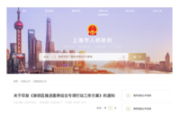 關于印發《崇明區推進醫養結合專項行動工作方案》的通知 滬崇民〔2025〕24號