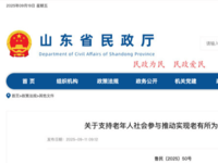 關于支持老年人社會參與推動實現老有所為的實施意見 魯民〔2025〕50號