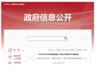 關于公布2025年養老保險繳費基數上下限和計發基數等有關問題的通知 遼人社〔2025〕17號