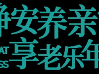 直击合肥静安养亲苑噎食应急演练现场