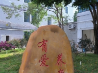 最新收费公布！贵达有爱养护院（广州）院
