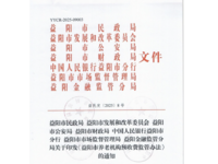 益陽市養老機構預收費監管辦法 益民發〔2025〕8號