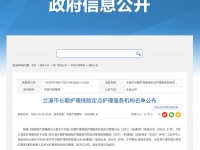 蘭溪市新增3家長護險定點機構