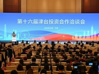 第十六届津台会搭建融合之桥，助力两岸青年融合发展共逐梦