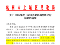 權威發布：上城區23家養老院評級結果曝光，四星級一家！