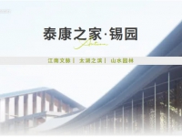 泰康之家·錫園（未開業，可預訂）：太湖畔的享老桃花源，2027年即將綻放！