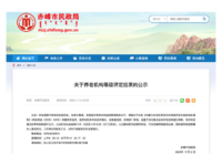 赤峰市最新養老機構評級出爐！這7家機構上榜，看看你家附近有嗎？