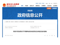 南安市民政局關于開展養老機構免費試住體驗活動的通知 南民養老〔2025〕27號