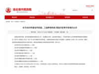 連云港市2025年度四級、三級養老機構參評資格公示