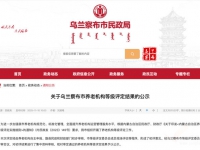 烏蘭察布市公布最新養老機構等級評定結果