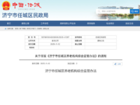 濟寧市任城區養老機構綜合監管辦法