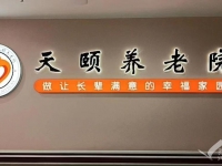 北京东城区医养一体的养老院