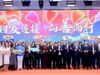 2025泰康溢彩公益節：匯聚向善力量，共筑溢彩人生