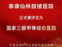 泰康之家·苏园居民福音：全国首个医养融合三甲落地