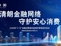 泰康之家·豫园：银发族的“数字防骗第一课”