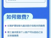九九养老康复医疗中心权威解读：一图看懂国家长期护理保险新政