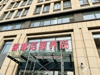 潍坊运营正规的养老院是哪家？合规照护管理的养老机构有哪些