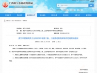 南宁公布2025年度二级、三级养老机构评定结果