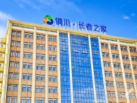铜川耀州区包吃住养老院一览表 （2026年07月）