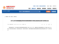重磅！福建正式发布养老预收费监管合作银行名录