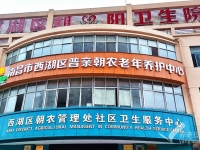 【3家】南昌西湖区环境比较好的养老院 （更新于2026年08月）