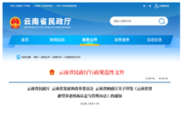 云南省民政厅 云南省发展和改革委员会 云南省财政厅 关于印发《云南省普惠型养老机构认定与管理办法》的通知 云民规〔2026〕1号