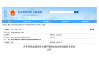 长治潞州区6家机构拟纳入长护险服务范围