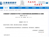 江西省民政厅 江西省财政厅 江西省养老服务设施公建民营管理办法 赣民规字〔2026〕5号
