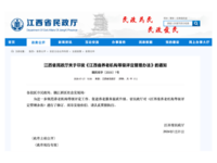 江西省民政厅 关于印发《江西省养老机构等级评定管理办法》的通知 赣民规字〔2026〕1号