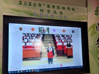 泰康之家·苏园院士云端开讲：86岁符淙斌为高原孩子播种气象梦