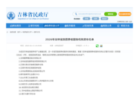吉林省2026旅居养老新名单重磅发布！12家优质机构入选