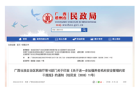 广西壮族自治区民政厅等10部门 关于印发《关于进一步加强养老机构安全管理的若干措施》的通知 桂民发〔2026〕11号