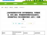 上海市民政局关于印发《关于居民委员会、村民委员会、老年人组织、养老服务机构等参与见证老年人〈意定监护协议〉签订过程操作指引（试行）》的通知 沪民老龄发〔2026〕8 号