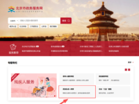北京开办养老机构“高效办成一件事”在首都之窗正式上线