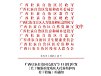 广西壮族自治区民政厅等11部门 《关于加强重度残疾人托养照护的若干措施》的通知 桂民发〔2026〕16号