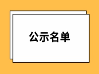 2026年度淮北市一级、二级养老机构等级评定申报名单公布，共4家机构入围