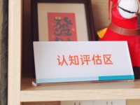 泰康之家·禅园（未开业，可预订）入住前评估揭秘：不是考试，是专属“爱的说明书”