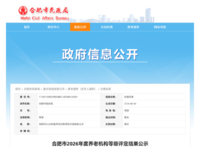 合肥市2026年度养老机构等级评定结果公示：三级1家、四级3家、五级1家