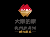大家的家杭州胜利河城心社区收费价格表 （2026年08月）